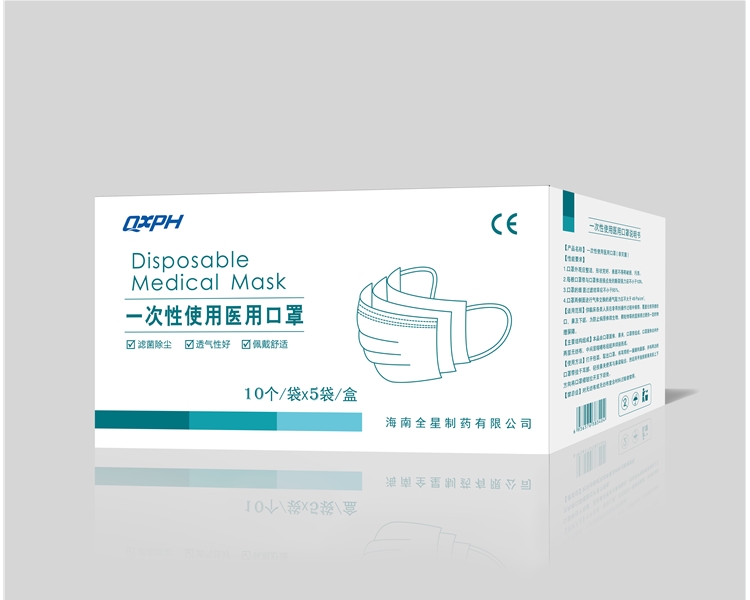 一次性使用醫用口罩